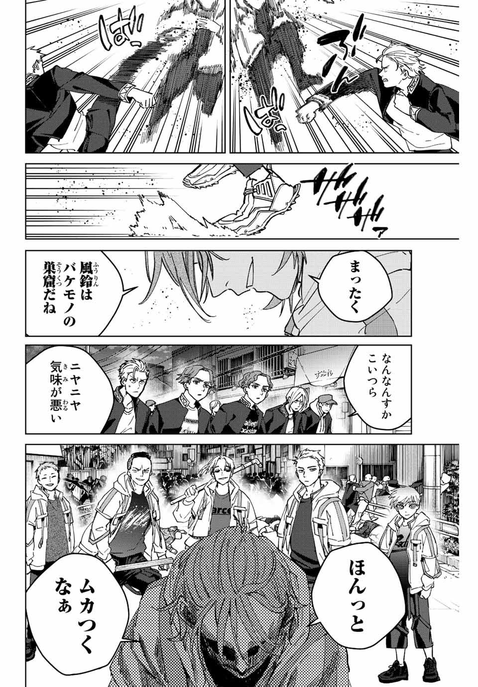 WIND BREAKER - raw - Chapter 103 - https://jpdd.ccdd.to/JPDD/windbreaker/231605/icbxwhfetbf.jpg
