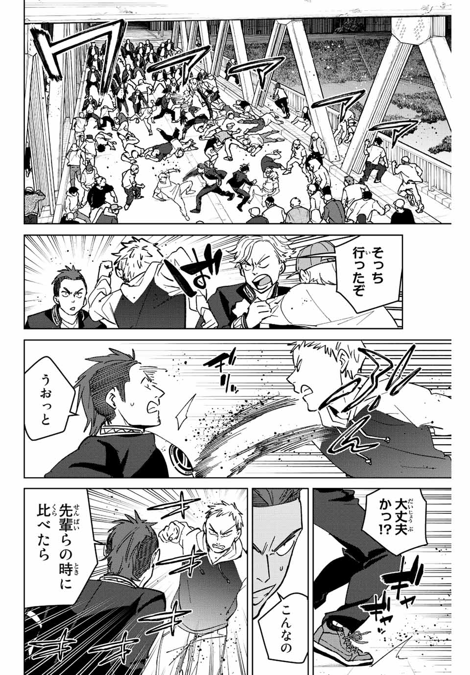 WIND BREAKER - raw - Chapter 103 - https://jpdd.ccdd.to/JPDD/windbreaker/231605/rvebjtoswyt.jpg