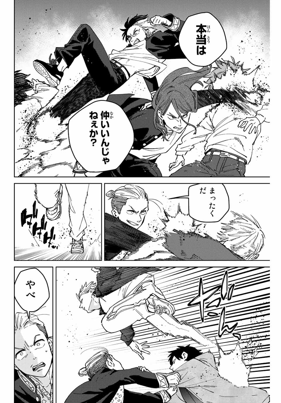 WIND BREAKER - raw - Chapter 103 - https://jpdd.ccdd.to/JPDD/windbreaker/231605/tti3zocsbmg.jpg