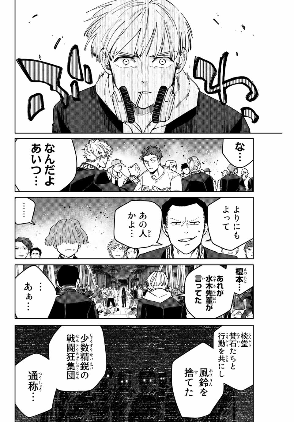 WIND BREAKER - raw - Chapter 104 - https://jpdd.ccdd.to/JPDD/windbreaker/232987/1yqkufzs3d5.jpg