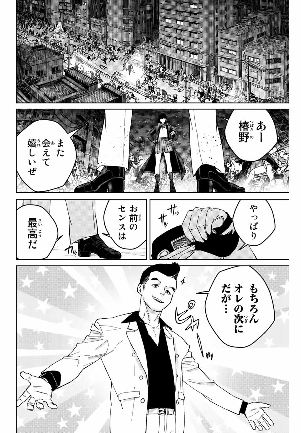 WIND BREAKER - raw - Chapter 104 - https://jpdd.ccdd.to/JPDD/windbreaker/232987/dogyxlxmywg.jpg