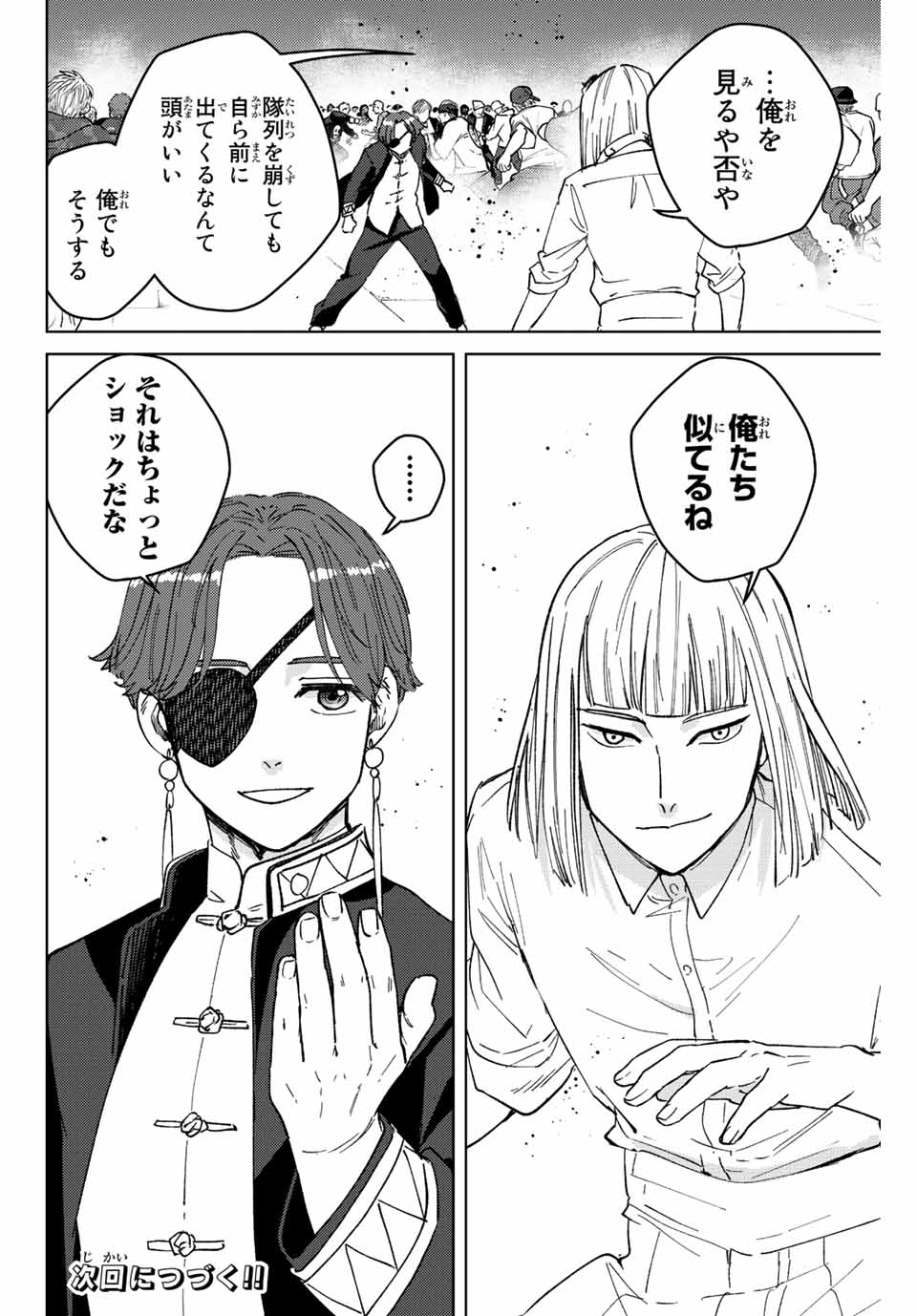 WIND BREAKER - raw - Chapter 104 - https://jpdd.ccdd.to/JPDD/windbreaker/232987/owvelqyw34p.jpg