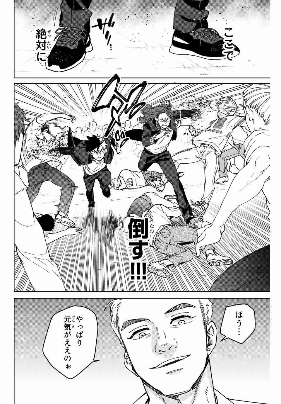 WIND BREAKER - raw - Chapter 104 - https://jpdd.ccdd.to/JPDD/windbreaker/232987/xd5g1pgwhop.jpg