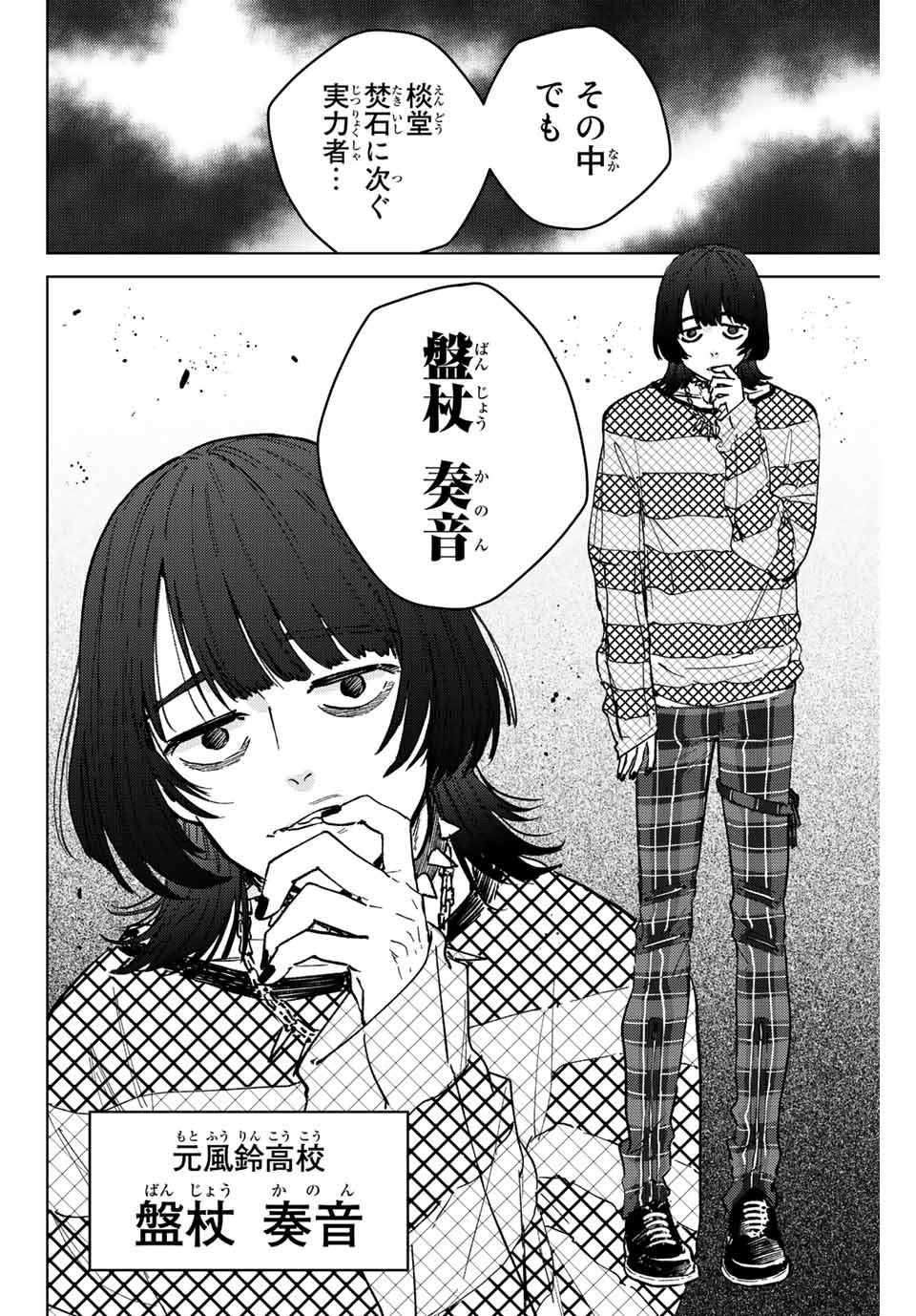 WIND BREAKER - raw - Chapter 104 - https://jpdd.ccdd.to/JPDD/windbreaker/232987/xt05y3bgv1d.jpg