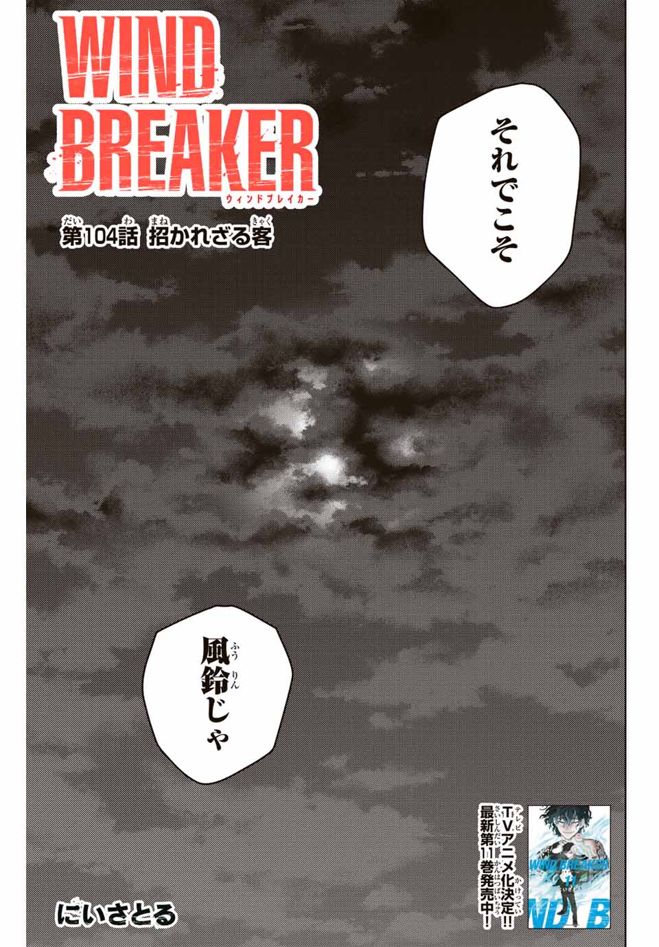 WIND BREAKER - raw - Chapter 104 - https://jpdd.ccdd.to/JPDD/windbreaker/232987/zhsrd4qlm11.jpg