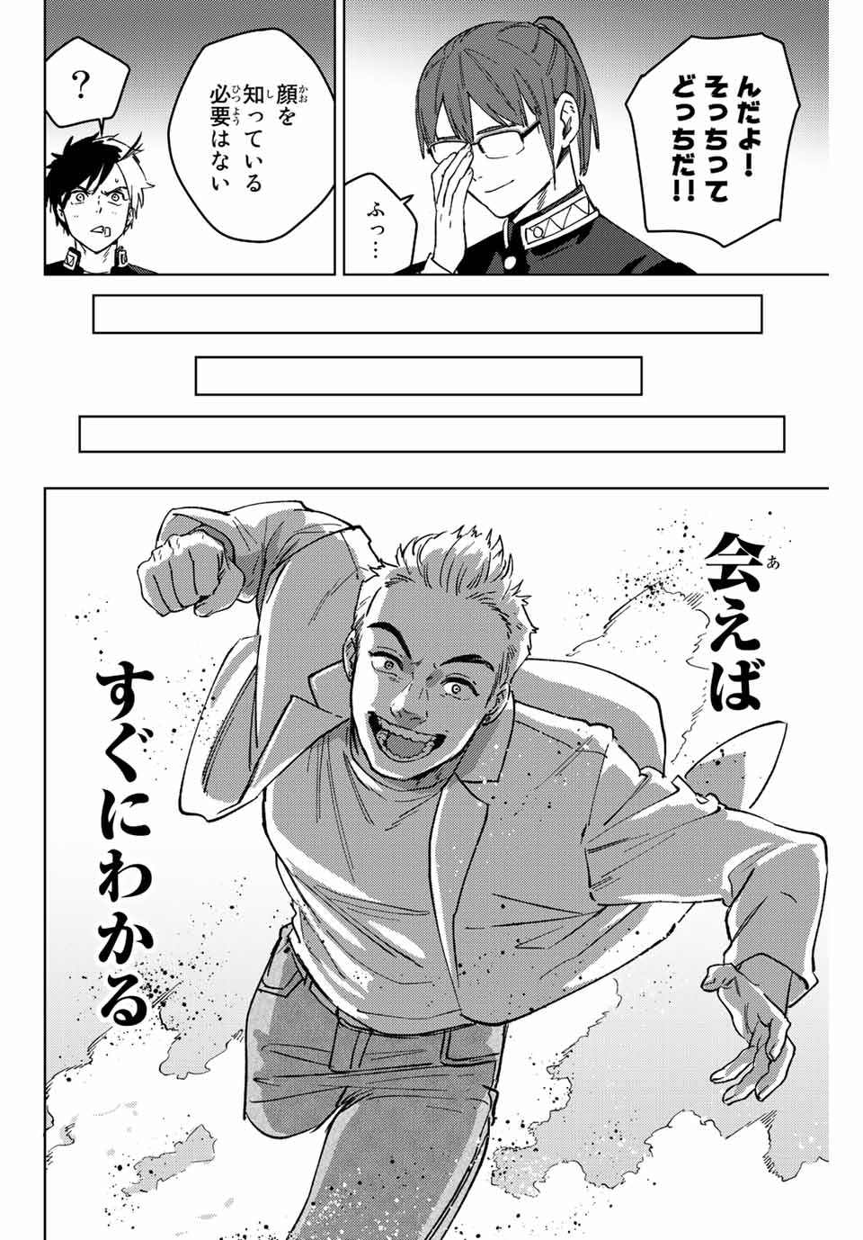 WIND BREAKER - raw - Chapter 105 - https://jpdd.ccdd.to/JPDD/windbreaker/233966/0neflyzkufw.jpg