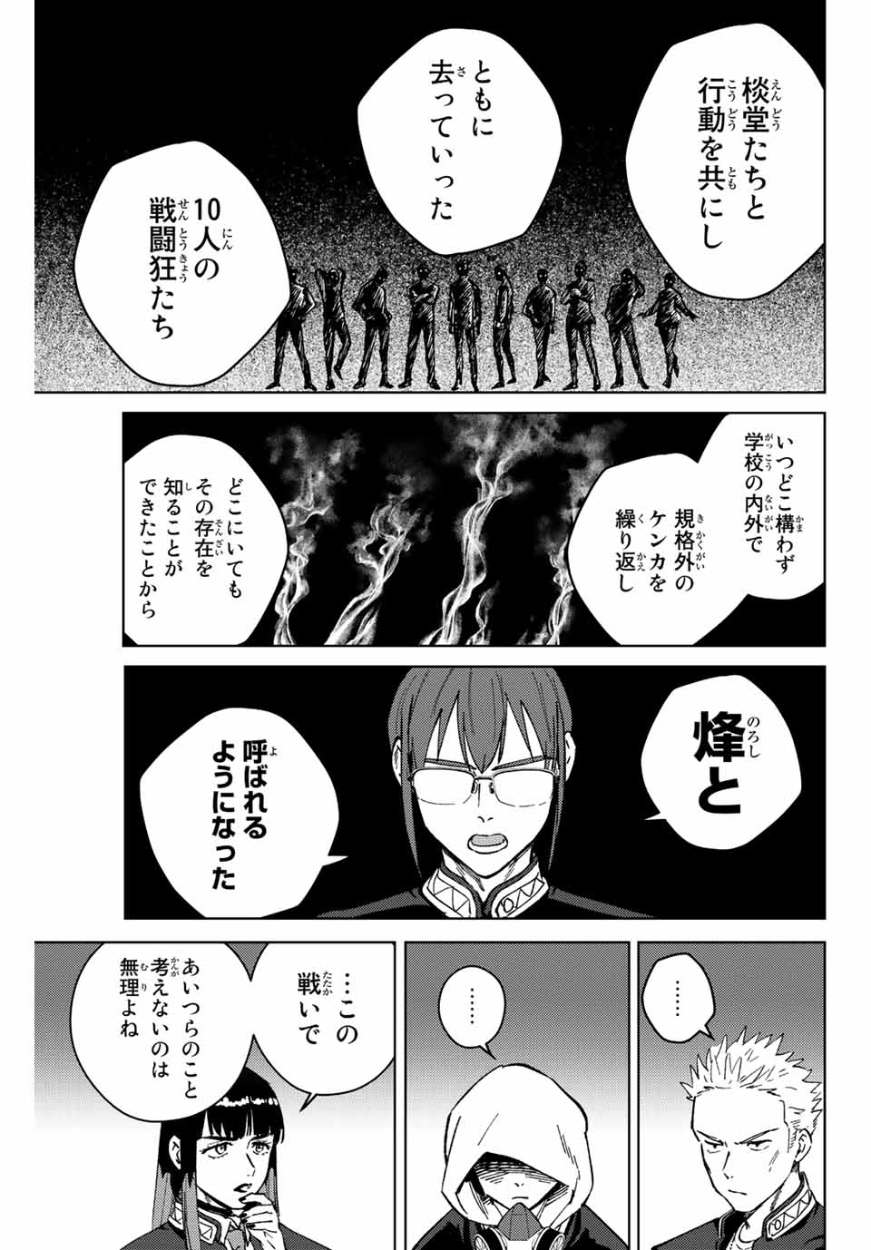 WIND BREAKER - raw - Chapter 105 - https://jpdd.ccdd.to/JPDD/windbreaker/233966/10bqntcmx4x.jpg