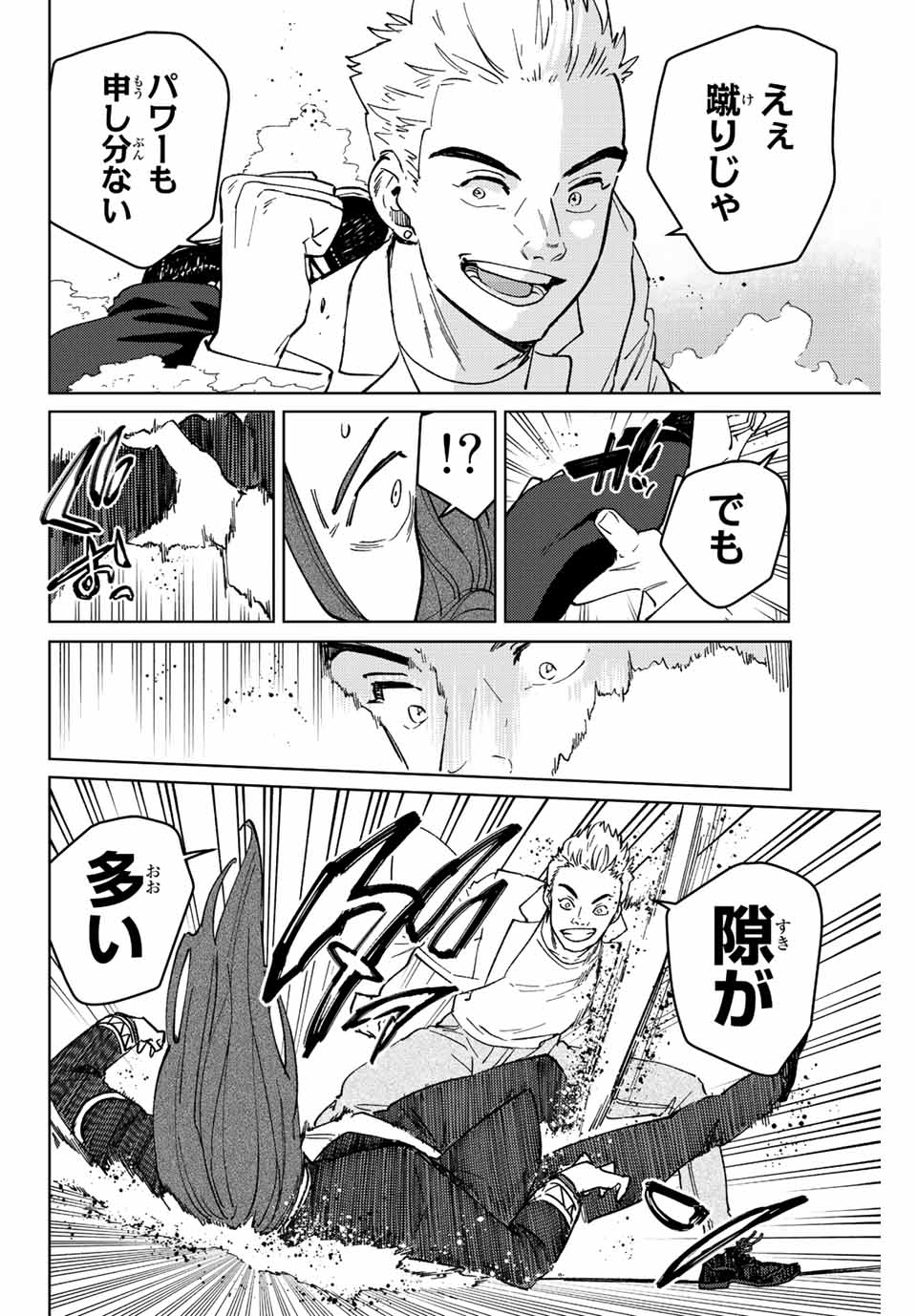 WIND BREAKER - raw - Chapter 105 - https://jpdd.ccdd.to/JPDD/windbreaker/233966/pfv0w5asmbx.jpg