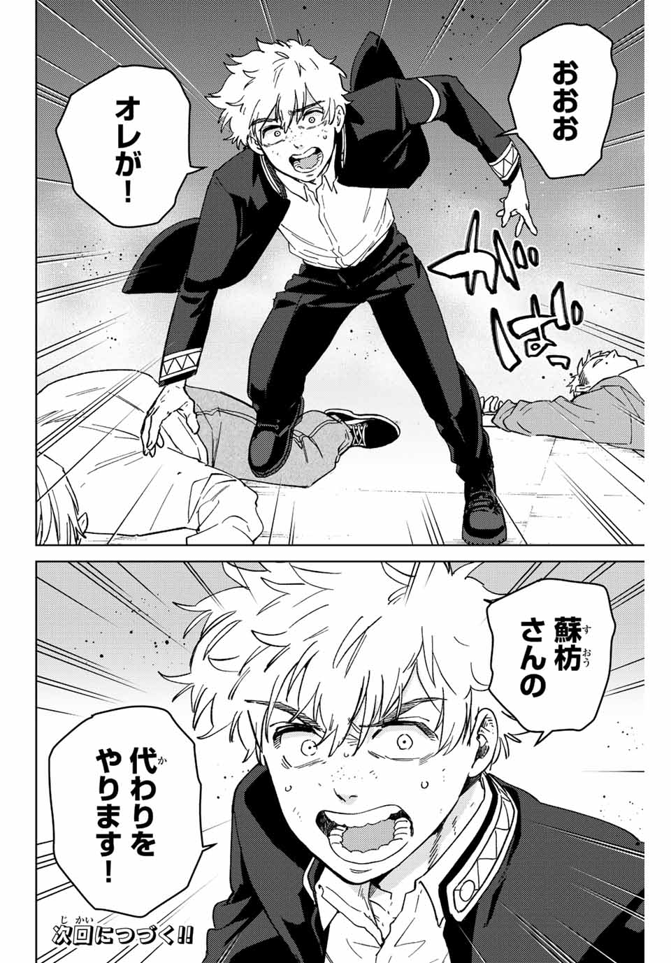 WIND BREAKER - raw - Chapter 106 - https://jpdd.ccdd.to/JPDD/windbreaker/234690/3tgcarj0qh1.jpg