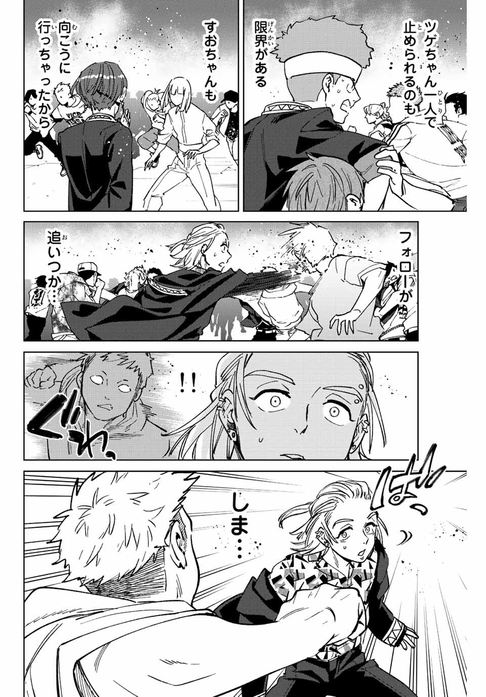 WIND BREAKER - raw - Chapter 106 - https://jpdd.ccdd.to/JPDD/windbreaker/234690/4wf3qsm341l.jpg