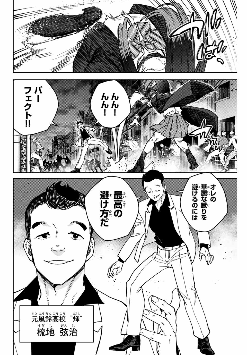 WIND BREAKER - raw - Chapter 106 - https://jpdd.ccdd.to/JPDD/windbreaker/234690/aa0loajghj3.jpg
