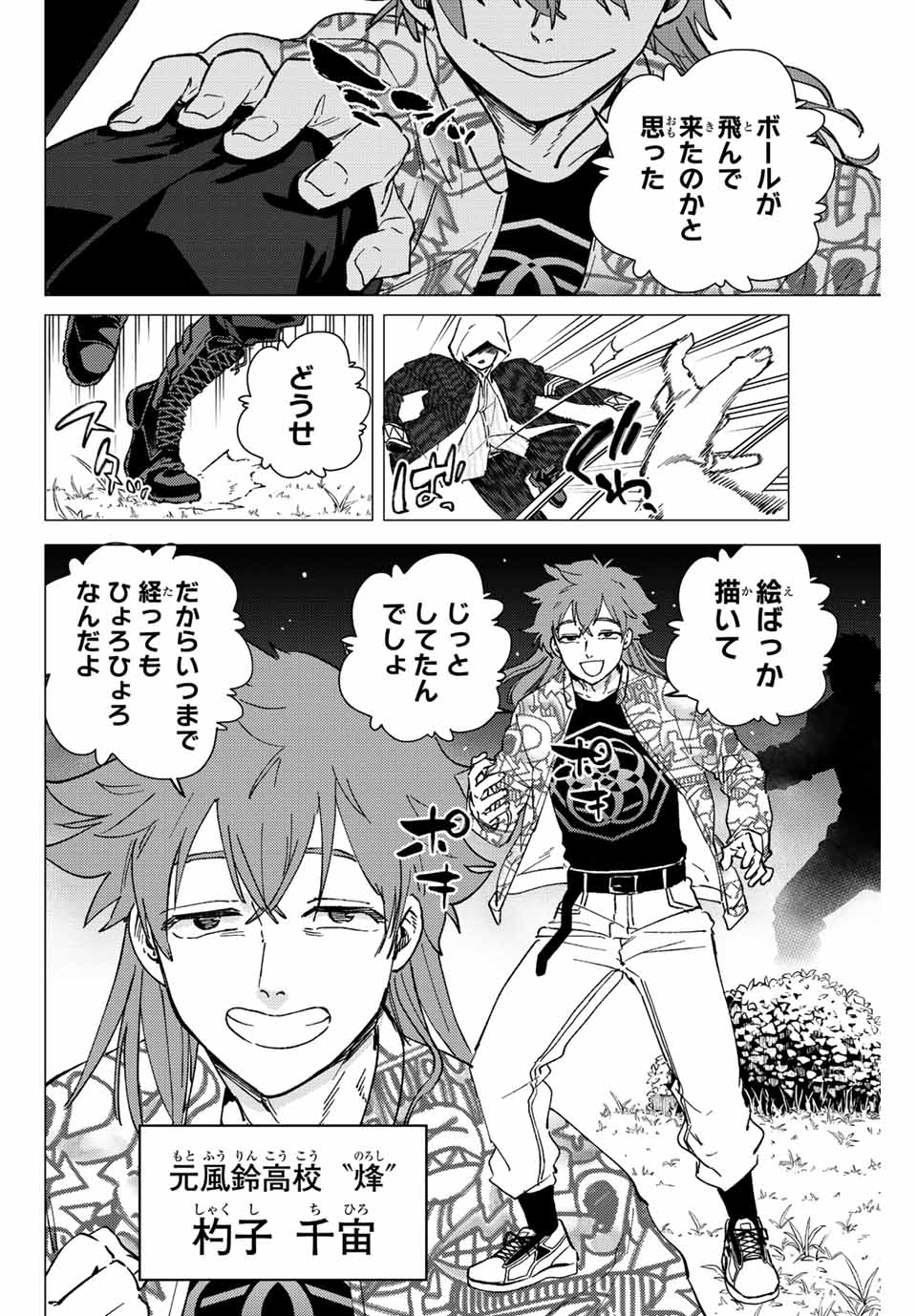 WIND BREAKER - raw - Chapter 106 - https://jpdd.ccdd.to/JPDD/windbreaker/234690/cxzatrmzzta.jpg