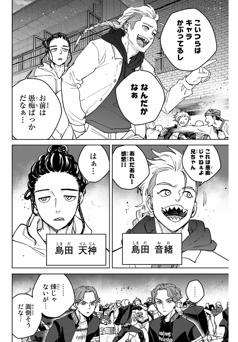 WIND BREAKER - raw - Chapter 106 - https://jpdd.ccdd.to/JPDD/windbreaker/234690/h2esyh25qpt.jpg