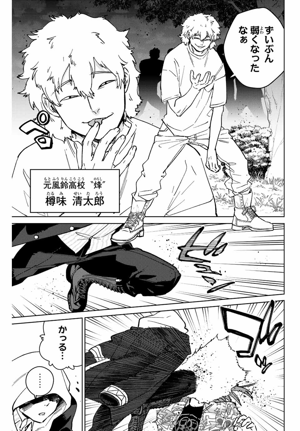 WIND BREAKER - raw - Chapter 106 - https://jpdd.ccdd.to/JPDD/windbreaker/234690/ki44lc5jlvp.jpg