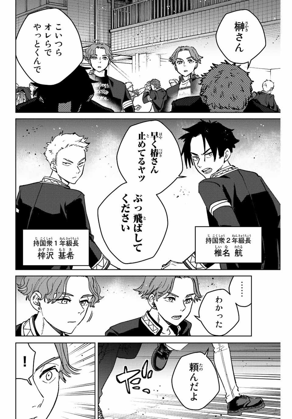 WIND BREAKER - raw - Chapter 106 - https://jpdd.ccdd.to/JPDD/windbreaker/234690/kzzx1mipw1i.jpg