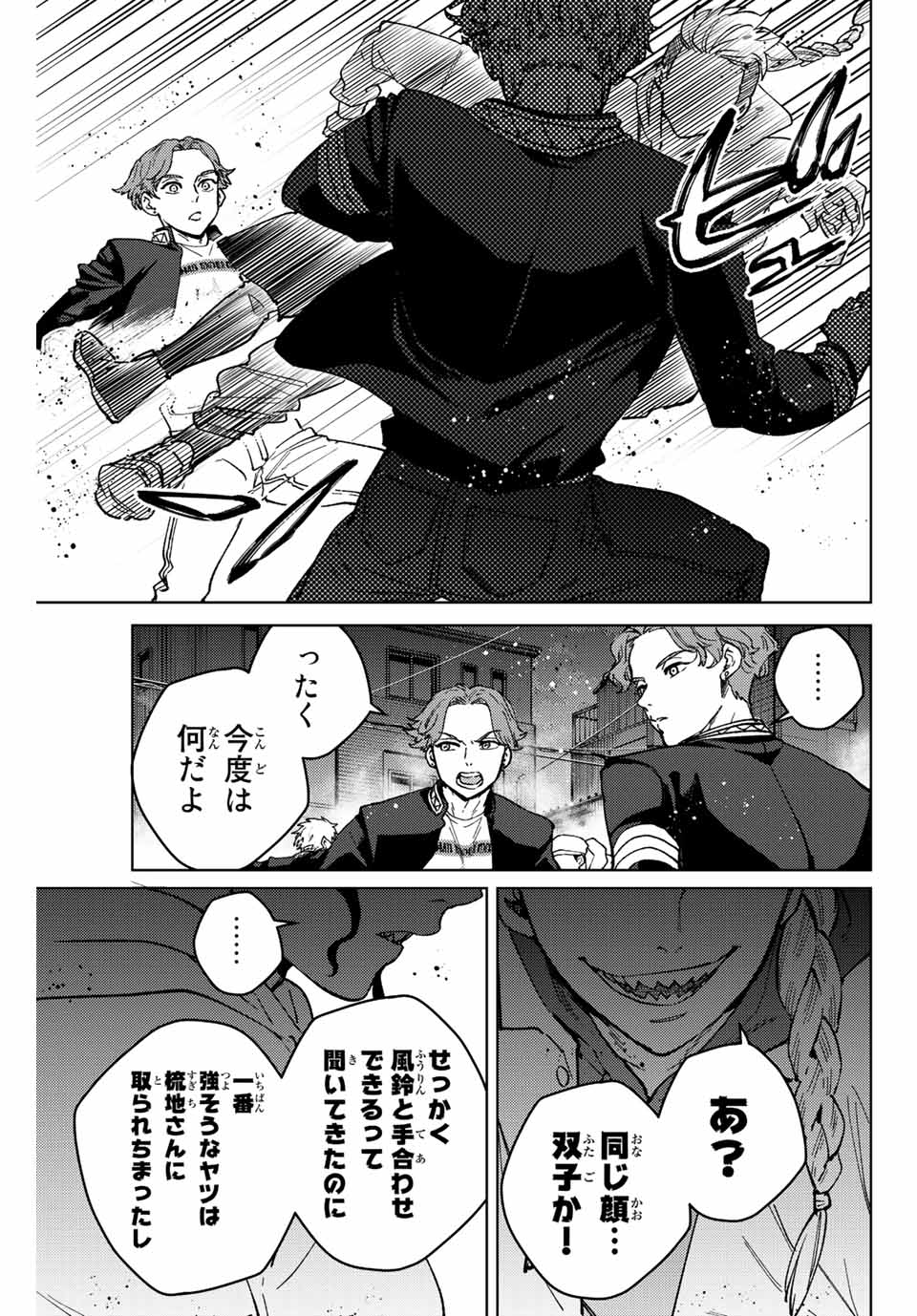 WIND BREAKER - raw - Chapter 106 - https://jpdd.ccdd.to/JPDD/windbreaker/234690/nrab4vdghf5.jpg
