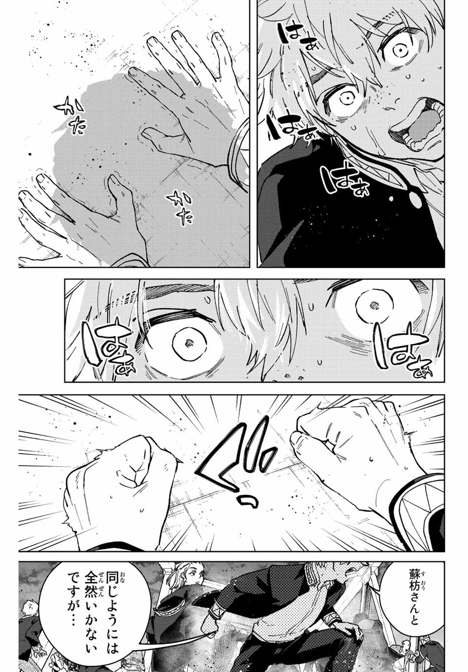 WIND BREAKER - raw - Chapter 107 - https://jpdd.ccdd.to/JPDD/windbreaker/237610/2p5bbp4hopq.jpg