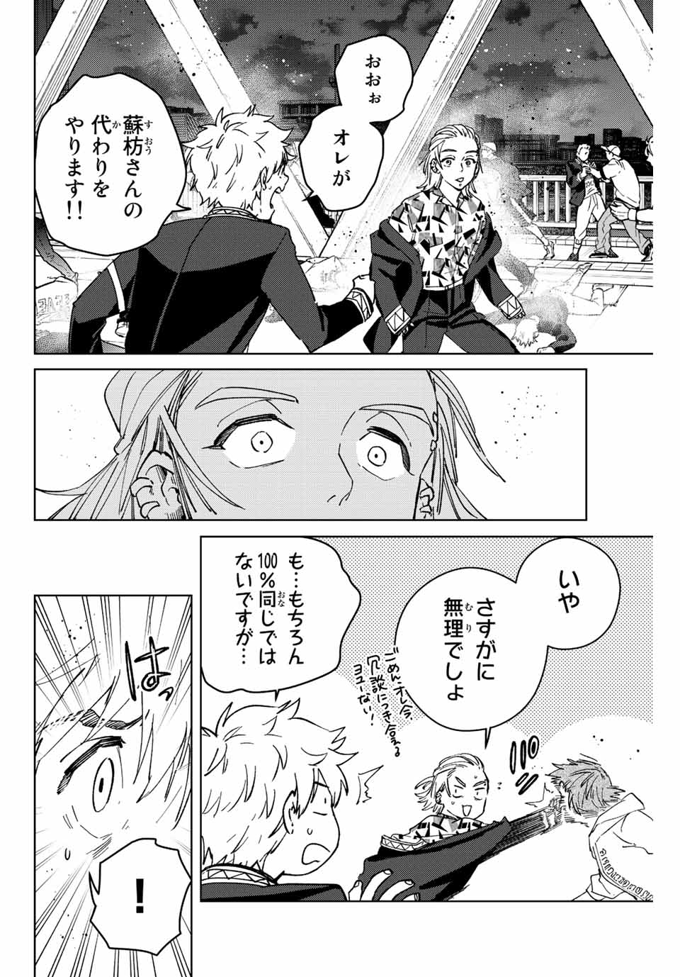 WIND BREAKER - raw - Chapter 107 - https://jpdd.ccdd.to/JPDD/windbreaker/237610/aqpjgkdyb11.jpg