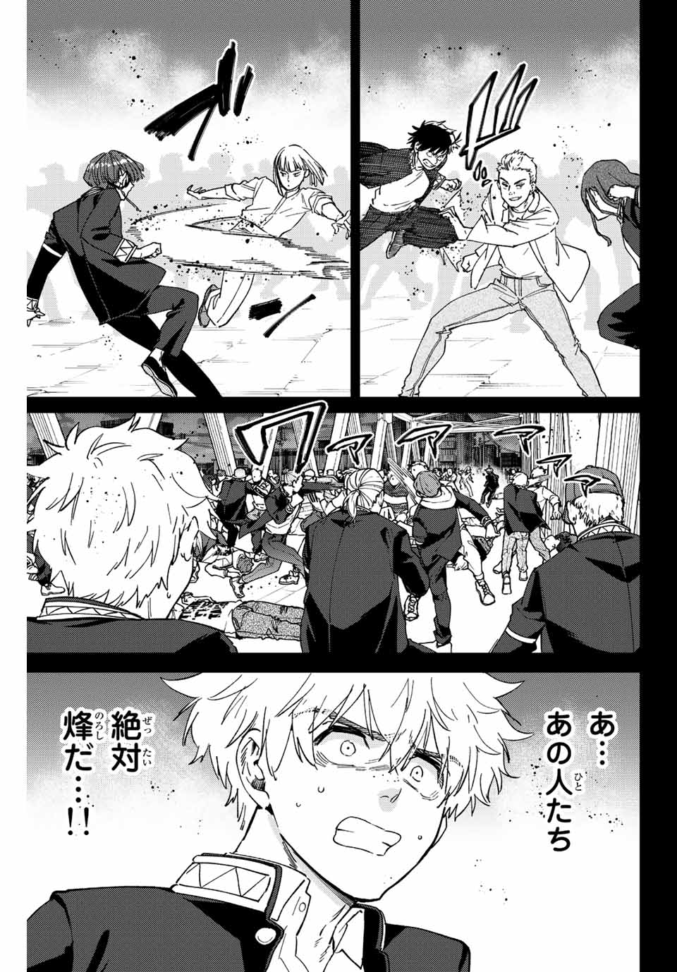 WIND BREAKER - raw - Chapter 107 - https://jpdd.ccdd.to/JPDD/windbreaker/237610/h1wwh0tyuu3.jpg