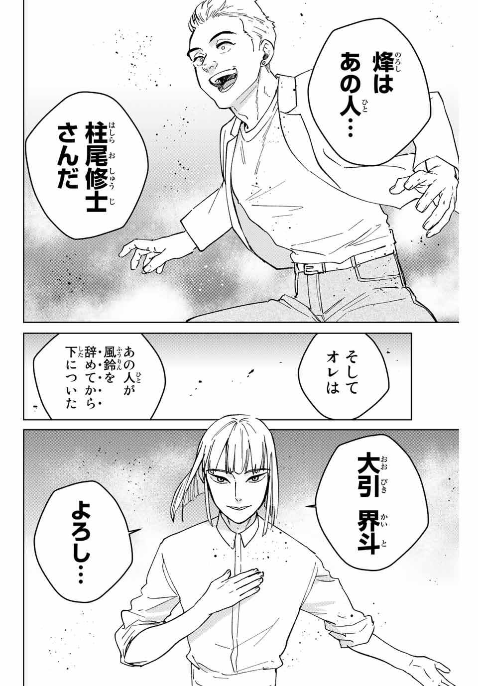 WIND BREAKER - raw - Chapter 107 - https://jpdd.ccdd.to/JPDD/windbreaker/237610/vummdzyyyhi.jpg