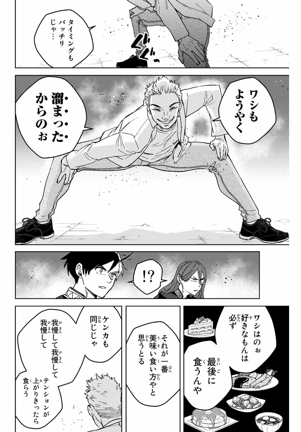 WIND BREAKER - raw - Chapter 108 - https://jpdd.ccdd.to/JPDD/windbreaker/238406/30gtikqkbq4.jpg