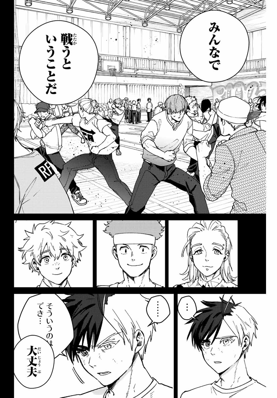 WIND BREAKER - raw - Chapter 108 - https://jpdd.ccdd.to/JPDD/windbreaker/238406/de03bhoppek.jpg