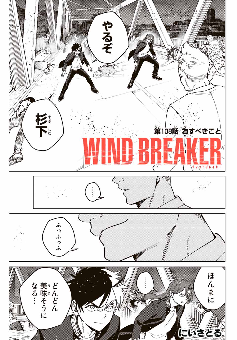 WIND BREAKER - raw - Chapter 108 - https://jpdd.ccdd.to/JPDD/windbreaker/238406/dvmv250pxn5.jpg