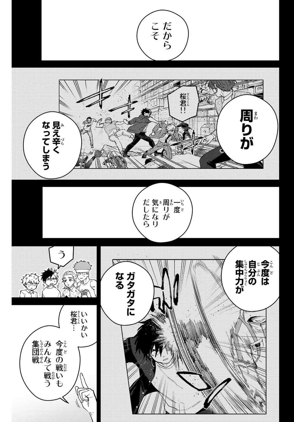 WIND BREAKER - raw - Chapter 108 - https://jpdd.ccdd.to/JPDD/windbreaker/238406/ve0olec3azz.jpg