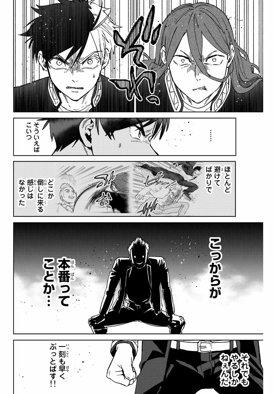 WIND BREAKER - raw - Chapter 108 - https://jpdd.ccdd.to/JPDD/windbreaker/238406/w1o5rfphmi5.jpg