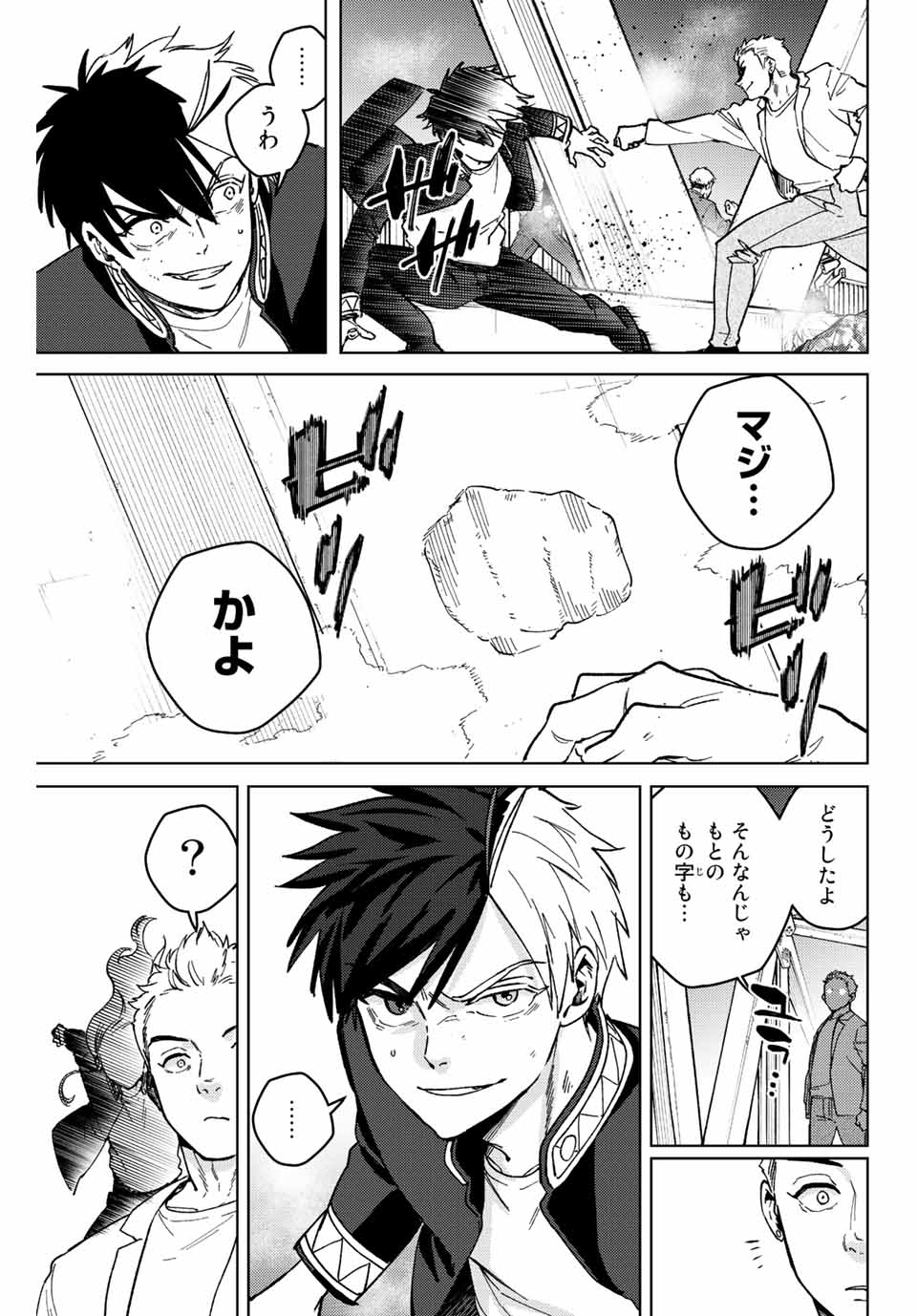 WIND BREAKER - raw - Chapter 108 - https://jpdd.ccdd.to/JPDD/windbreaker/238406/yotdiguzbbf.jpg