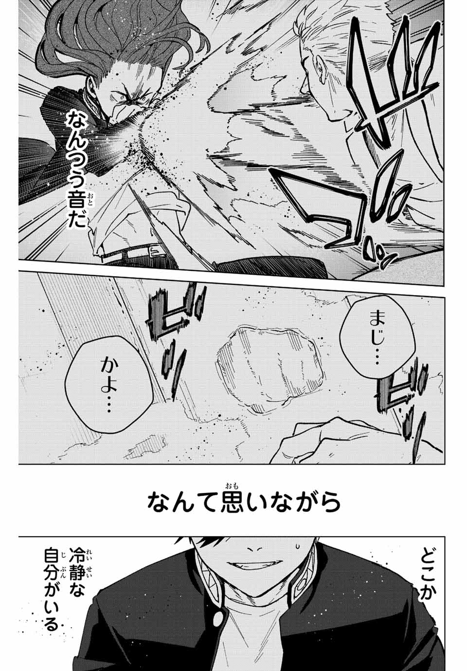 WIND BREAKER - raw - Chapter 109 - https://jpdd.ccdd.to/JPDD/windbreaker/239104/duxxui4mgs2.jpg