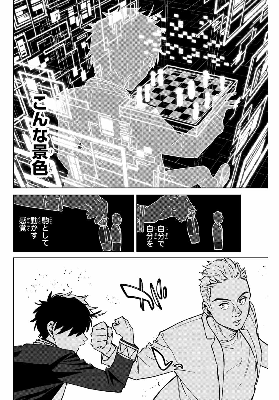 WIND BREAKER - raw - Chapter 109 - https://jpdd.ccdd.to/JPDD/windbreaker/239104/hbes2xznvtl.jpg