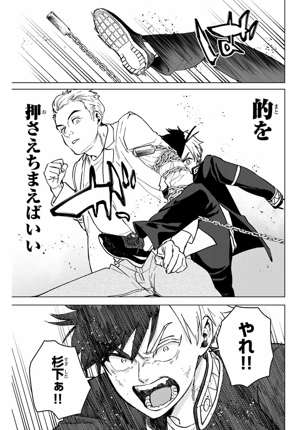 WIND BREAKER - raw - Chapter 109 - https://jpdd.ccdd.to/JPDD/windbreaker/239104/ianbc3whs1f.jpg