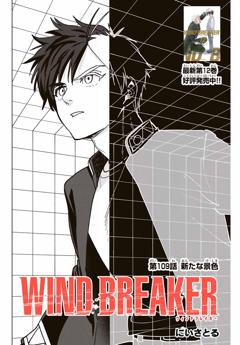 WIND BREAKER - raw - Chapter 109 - https://jpdd.ccdd.to/JPDD/windbreaker/239104/imyluzwi0ka.jpg