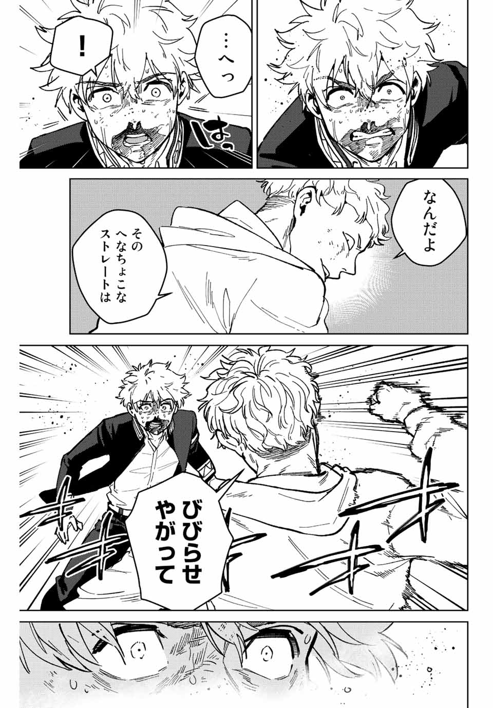 WIND BREAKER - raw - Chapter 110 - https://jpdd.ccdd.to/JPDD/windbreaker/240001/c5nvwpowh51.jpg