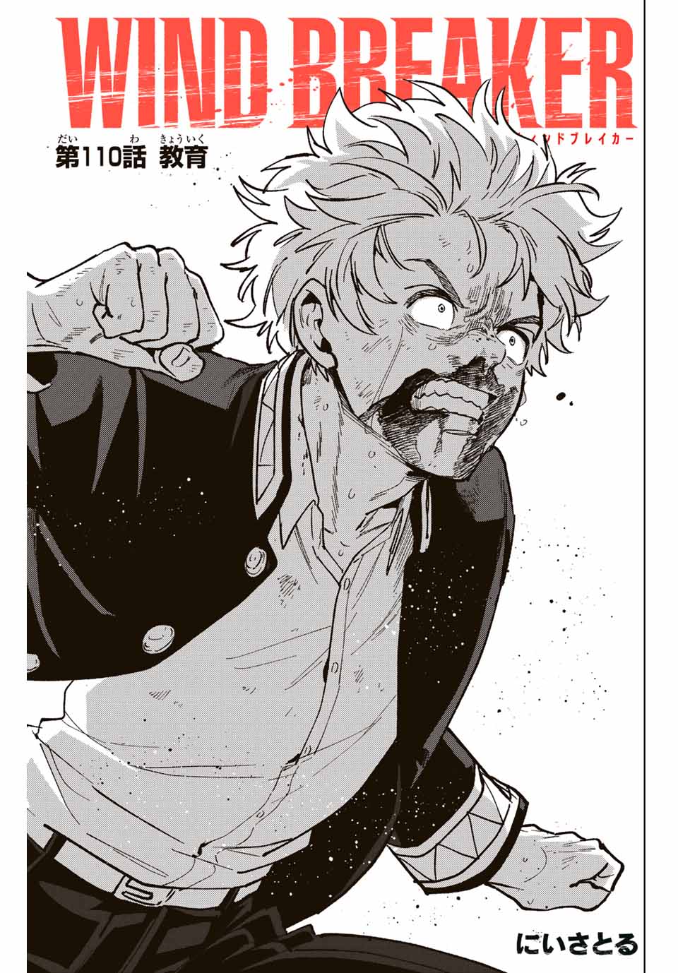 WIND BREAKER - raw - Chapter 110 - https://jpdd.ccdd.to/JPDD/windbreaker/240001/gikwipdmscw.jpg