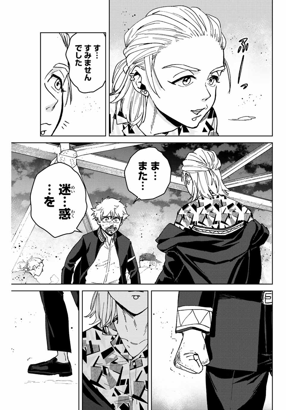 WIND BREAKER - raw - Chapter 110 - https://jpdd.ccdd.to/JPDD/windbreaker/240001/l3ovmldvxxs.jpg