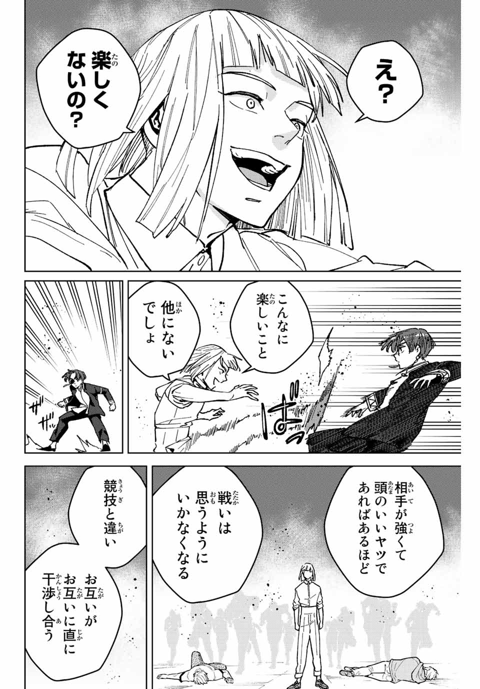 WIND BREAKER - raw - Chapter 110 - https://jpdd.ccdd.to/JPDD/windbreaker/240001/m4h5kmxbtjs.jpg