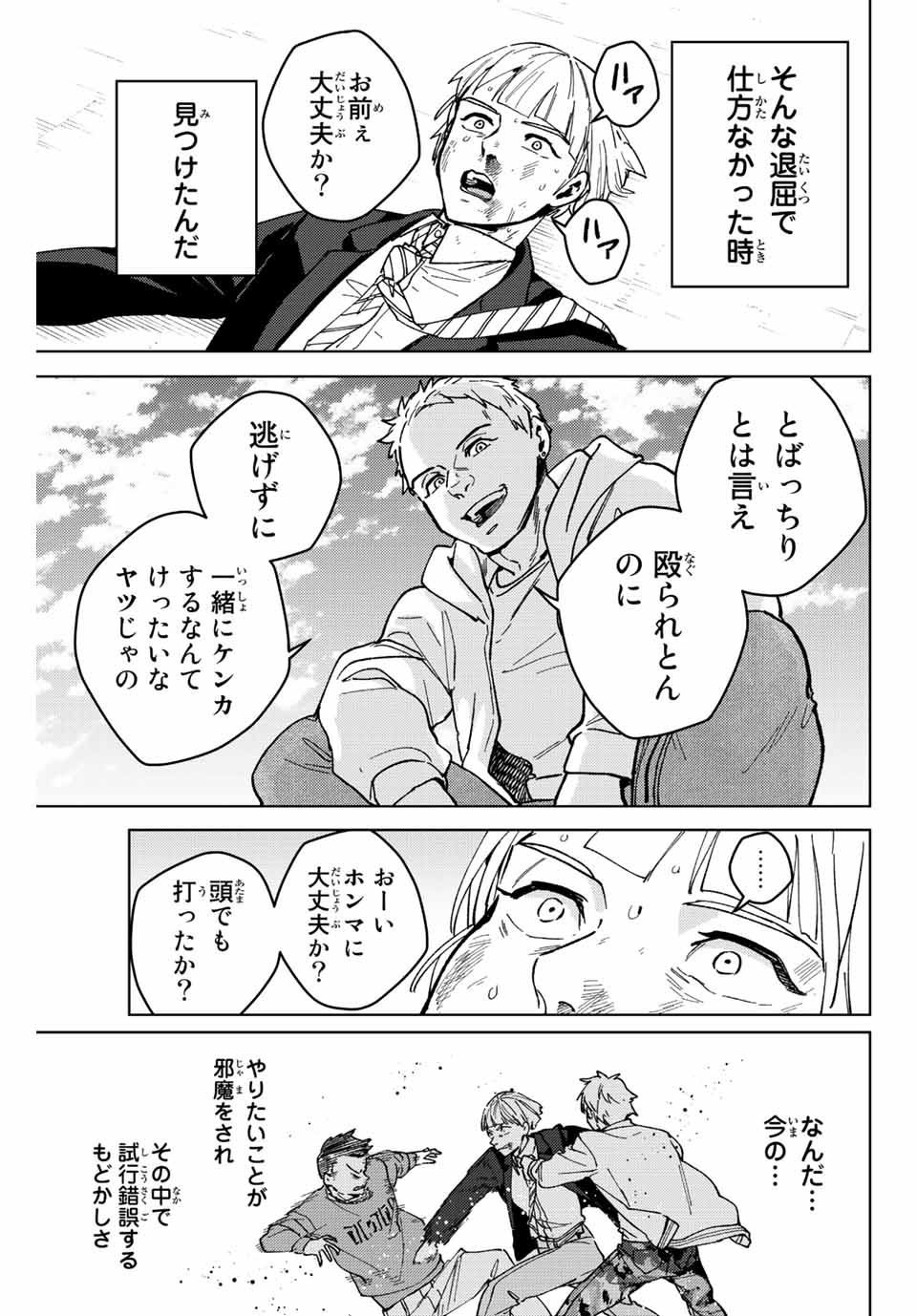 WIND BREAKER - raw - Chapter 111 - https://jpdd.ccdd.to/JPDD/windbreaker/241106/2qsthkj4va4.jpg
