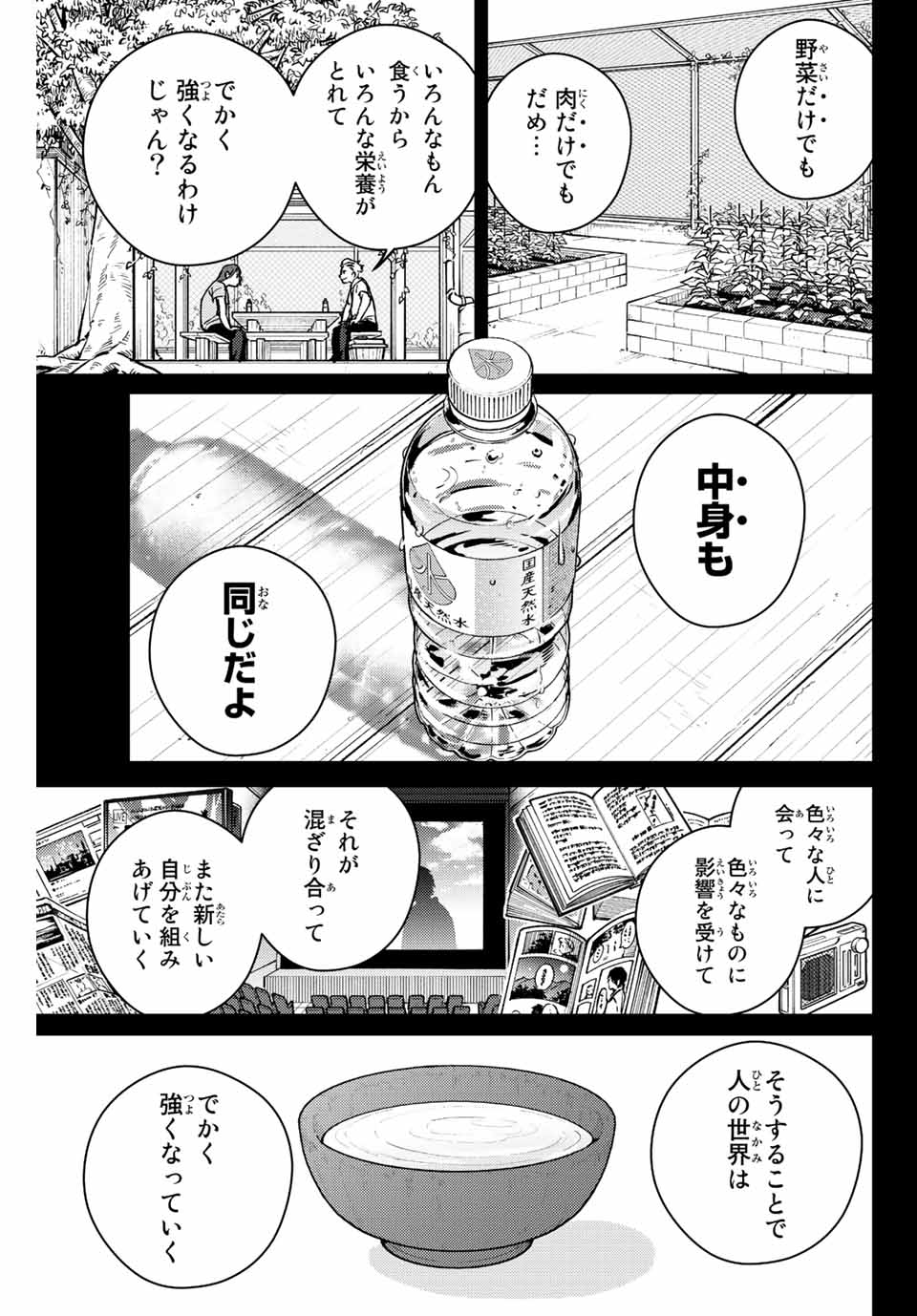 WIND BREAKER - raw - Chapter 112 - https://jpdd.ccdd.to/JPDD/windbreaker/242012/akeri3y5sor.jpg