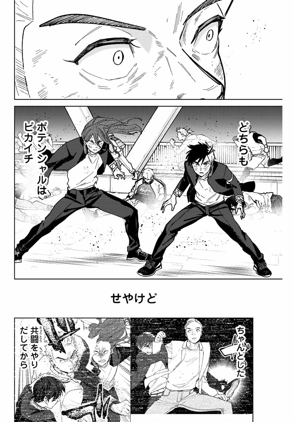 WIND BREAKER - raw - Chapter 112 - https://jpdd.ccdd.to/JPDD/windbreaker/242012/mqnzstcpiba.jpg