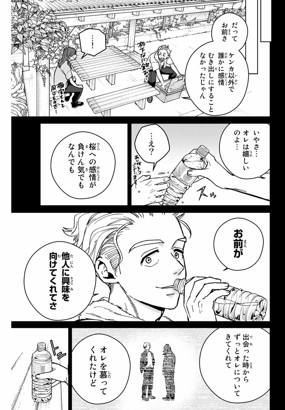 WIND BREAKER - raw - Chapter 112 - https://jpdd.ccdd.to/JPDD/windbreaker/242012/ozlbe2d5b35.jpg