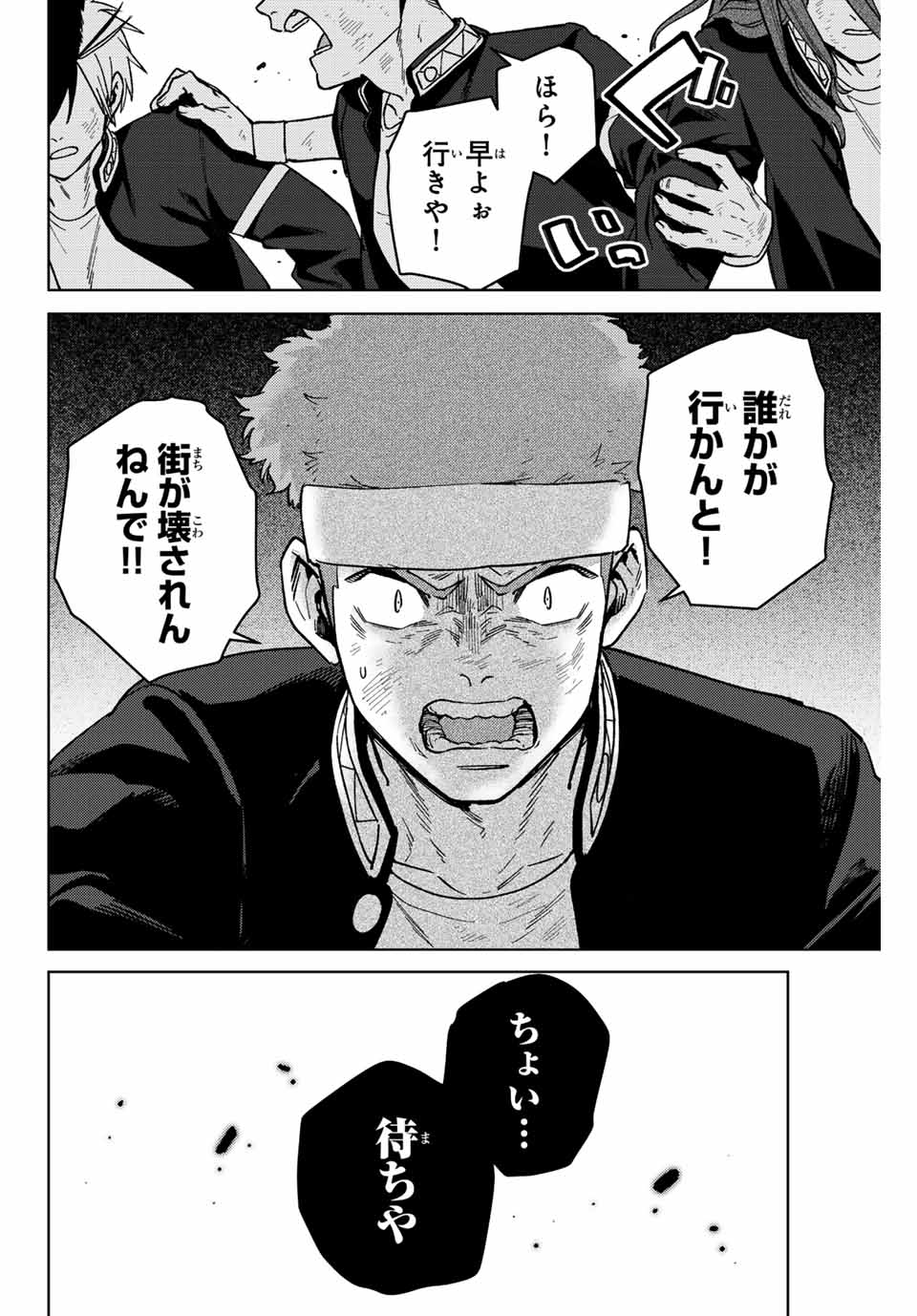WIND BREAKER - raw - Chapter 113 - https://jpdd.ccdd.to/JPDD/windbreaker/242742/sptlpyme5sj.jpg
