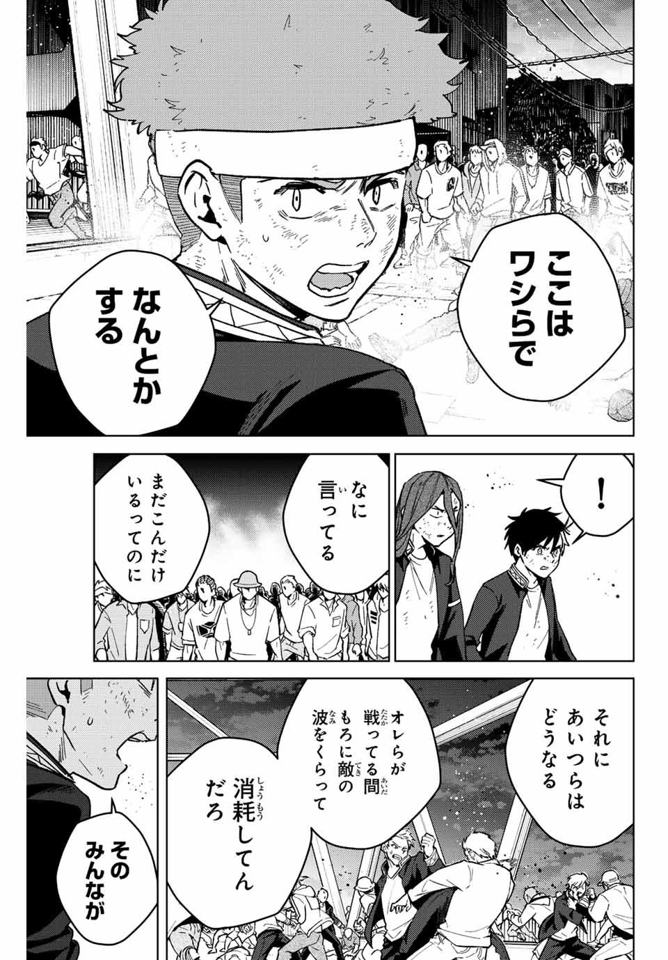 WIND BREAKER - raw - Chapter 113 - https://jpdd.ccdd.to/JPDD/windbreaker/242742/uuwsrbqz51l.jpg