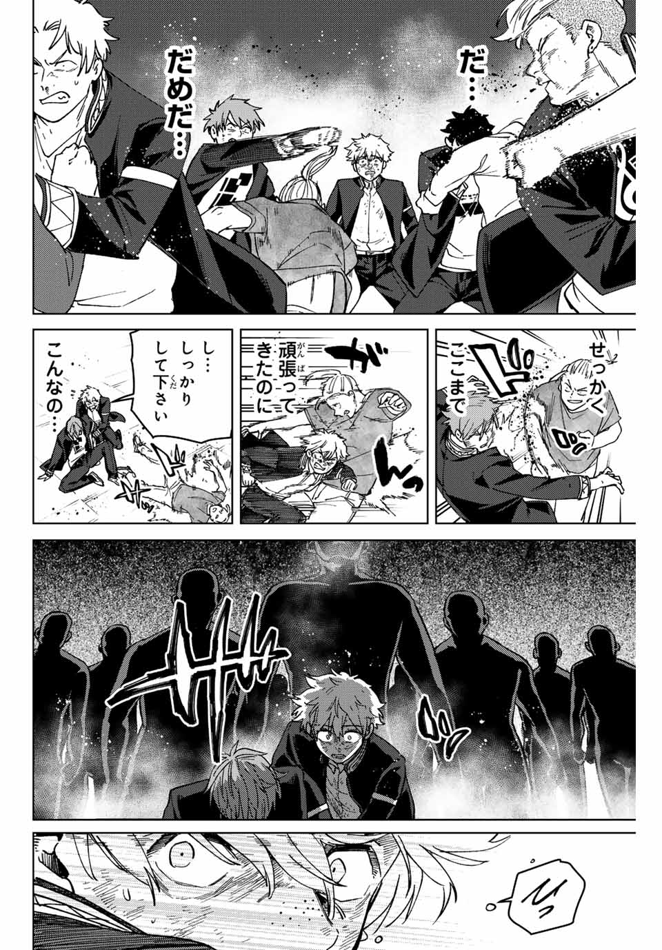 WIND BREAKER - raw - Chapter 114 - https://jpdd.ccdd.to/JPDD/windbreaker/243584/3qudk03rghd.jpg