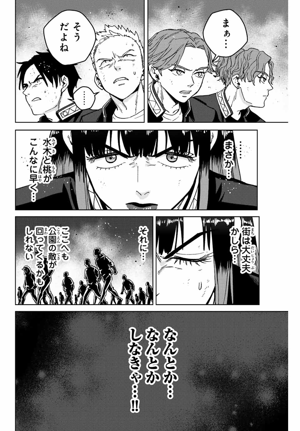 WIND BREAKER - raw - Chapter 114 - https://jpdd.ccdd.to/JPDD/windbreaker/243584/cp3k3gbatoa.jpg