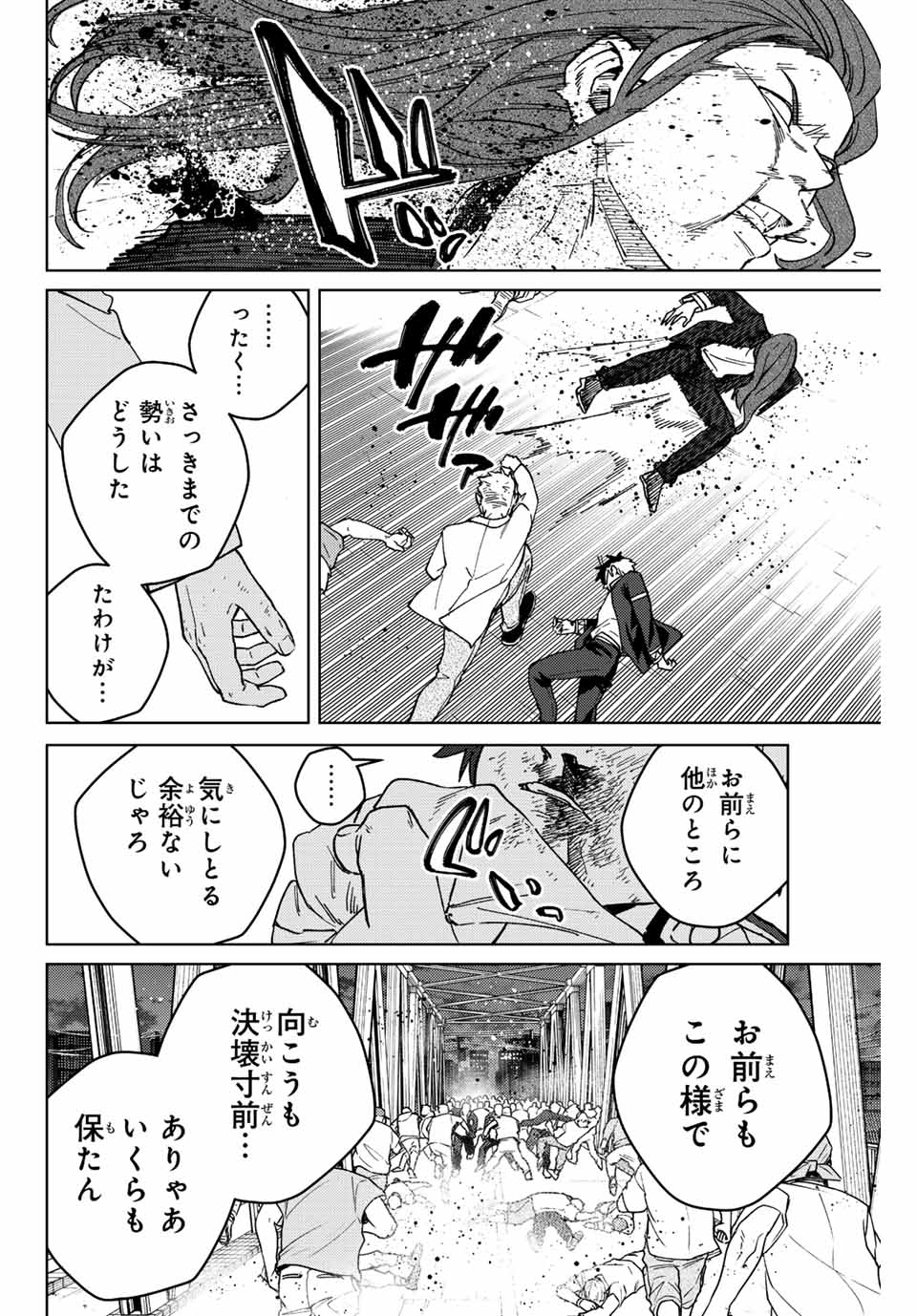 WIND BREAKER - raw - Chapter 114 - https://jpdd.ccdd.to/JPDD/windbreaker/243584/uekwxyyghbe.jpg
