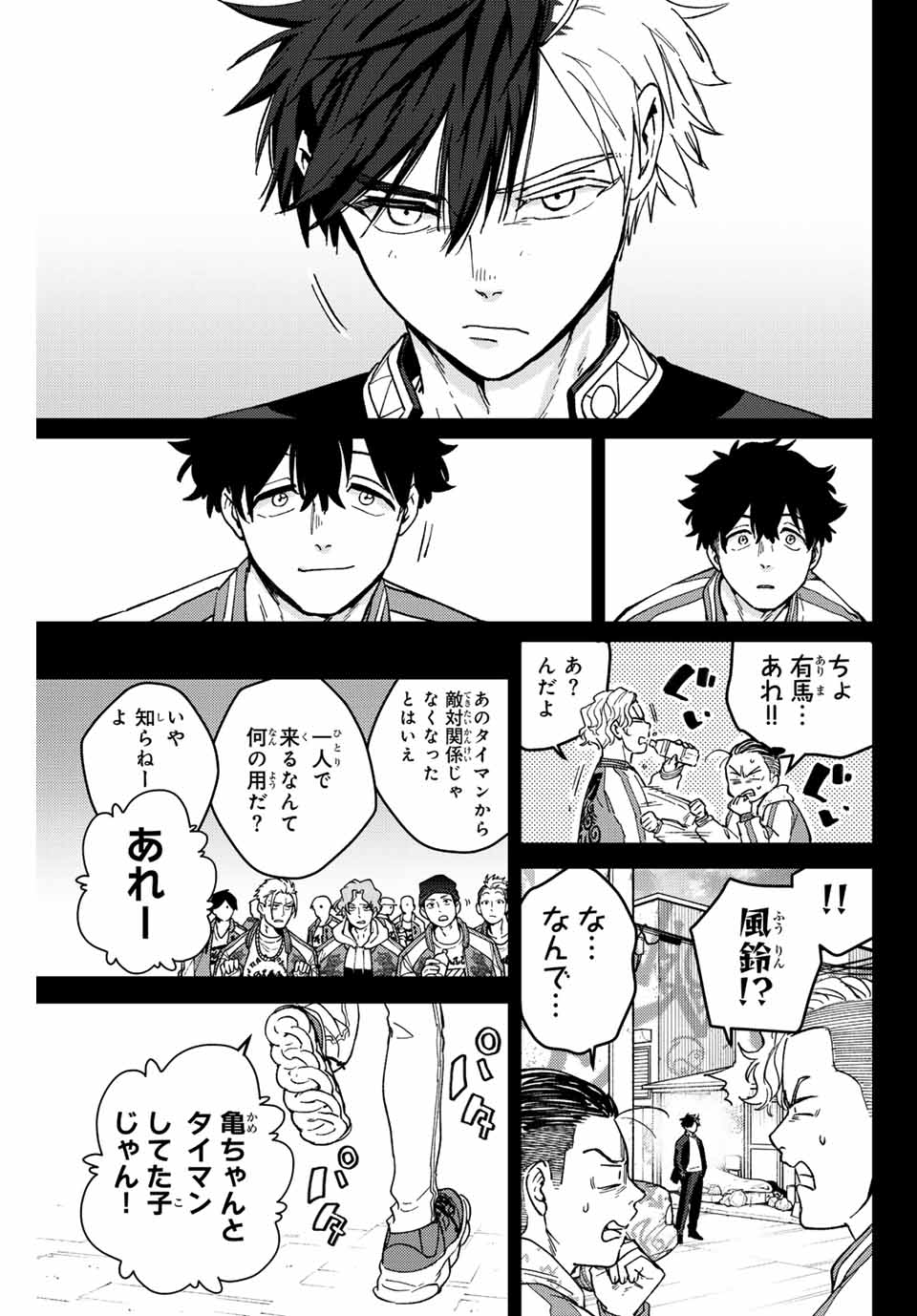 WIND BREAKER - raw - Chapter 115 - https://jpdd.ccdd.to/JPDD/windbreaker/245598/ct2j4ur43jx.jpg