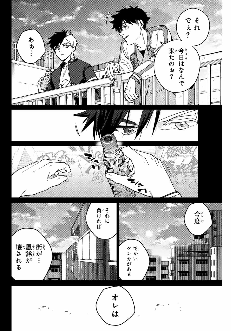 WIND BREAKER - raw - Chapter 115 - https://jpdd.ccdd.to/JPDD/windbreaker/245598/elfifbi5rrb.jpg