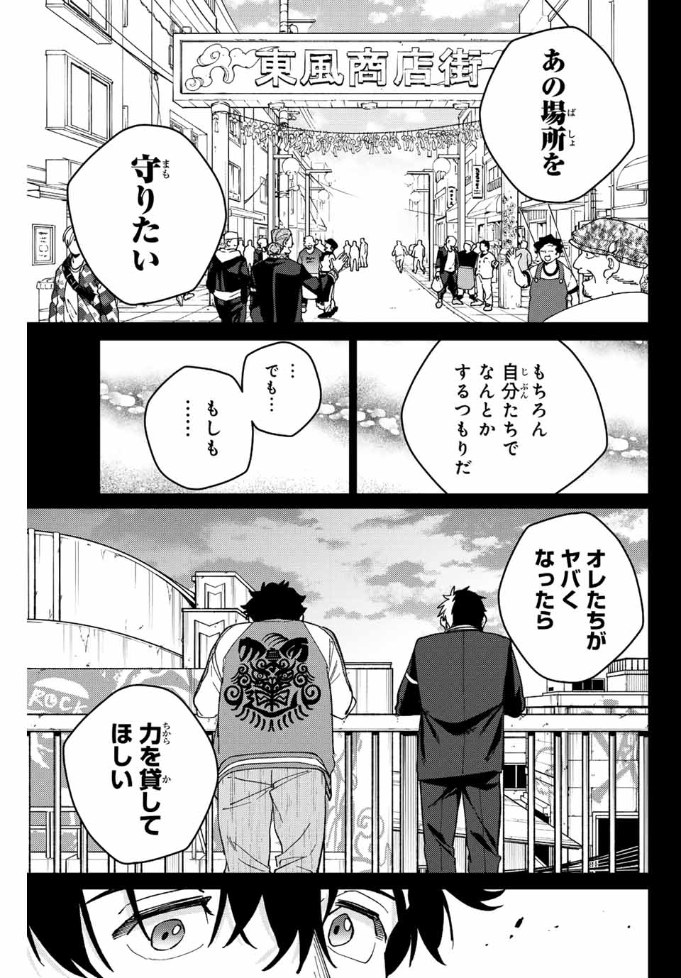 WIND BREAKER - raw - Chapter 115 - https://jpdd.ccdd.to/JPDD/windbreaker/245598/qbwhm53ar23.jpg
